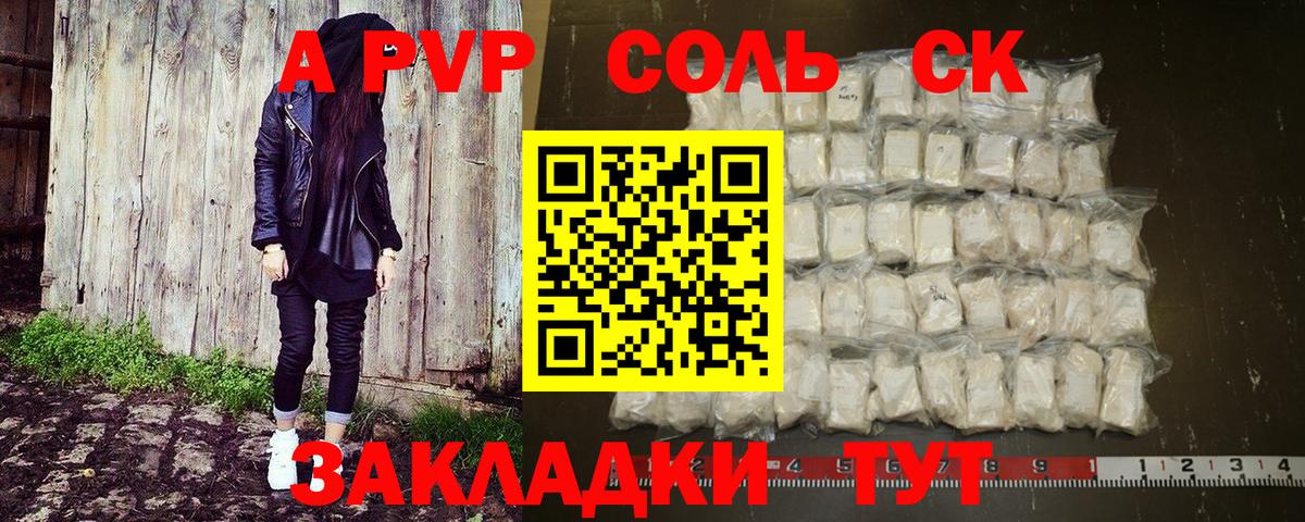 Казань  Alfa_PVP СК  А ПВП VHQ  APVP Crystall  Вход с VPN 