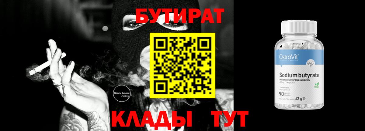 Бутират оксибутират  Вход с VPN  Казань 