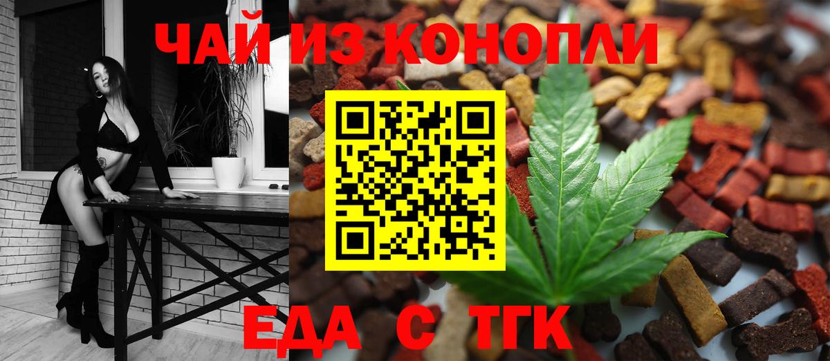 Еда ТГК конопля  Вход с VPN  Казань 