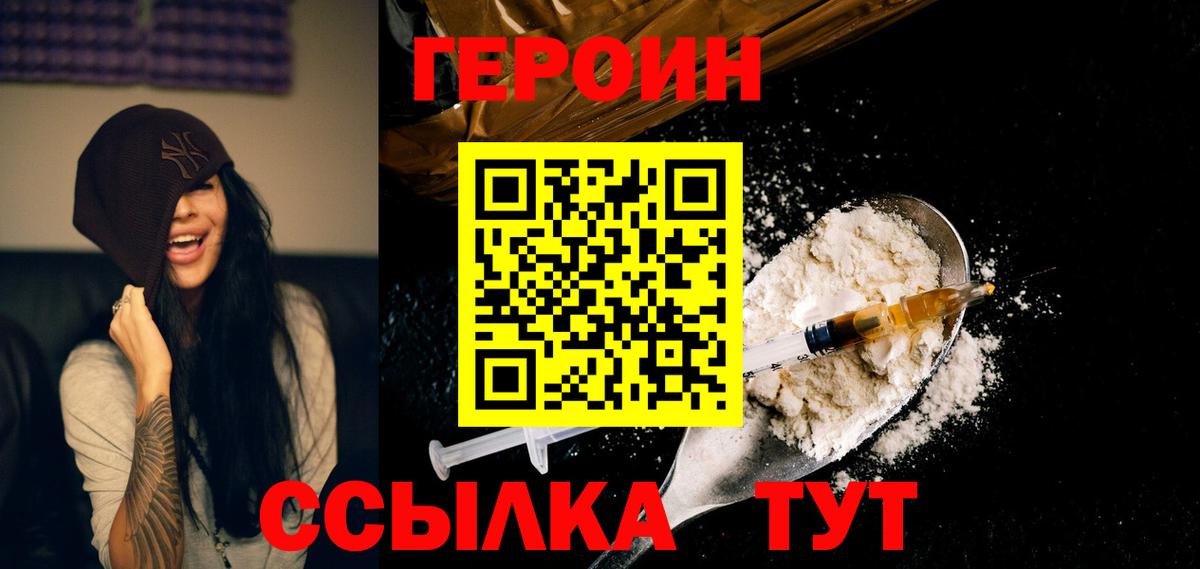 Героин  ГЕРОИН Афган  Вход с VPN  Казань 