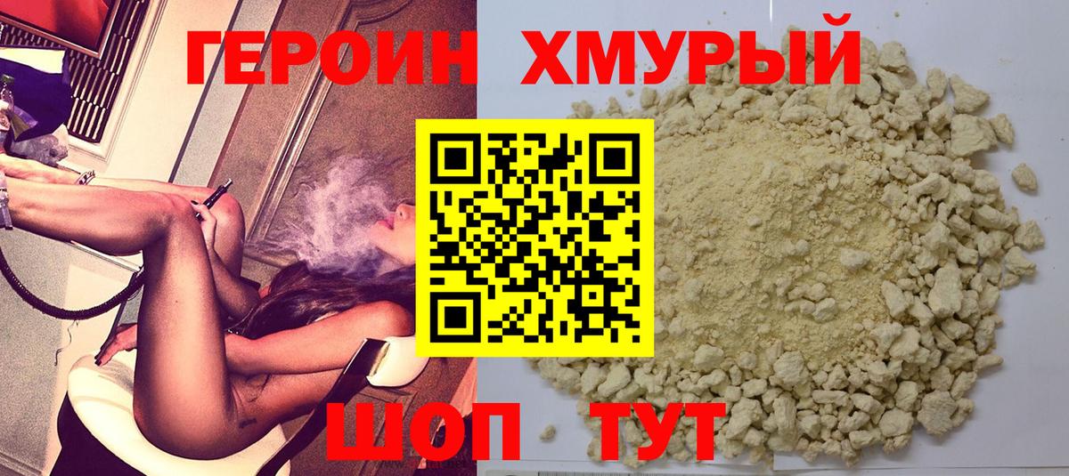 Героин Heroin Казань